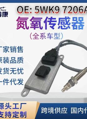NOx传感器氮氧传感器适用于五十铃5WK97206A5WK97206A