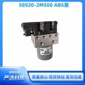 液压abs泵总成 原装 589202M500 2M500汽车零件质量稳定 58920