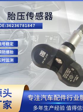 适用阿尔宾娜B3/B5/B6/D3/D5 胎压传感器36236781847胎压监测TPMS