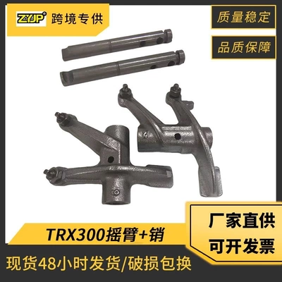 TRX300摩托车摇臂适用Honda Sportrax 300 TRX300 TRX300EX 摇臂