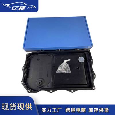 24115A13115 24115A13116 24118612901 适用宝马8速变速箱油底壳