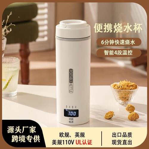 110V美规 英规 欧规烧水杯便携式烧水壶316不锈钢保温电热杯