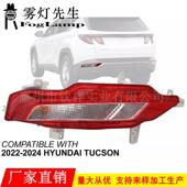 适用于现代途胜LtucsonL后杠灯总成92405 N800092406 N8000