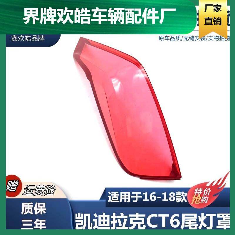 适用于16-18款CT6后尾灯灯罩 后转向刹车灯壳 PC面壳,机械设备,农业机械/园林设备/畜牧设备,淘宝优惠券,粉丝福利购,淘宝优惠卷
