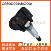 8060004ARX0000胎压传感器适用于广汽传祺TPMS 轮胎压力监测器