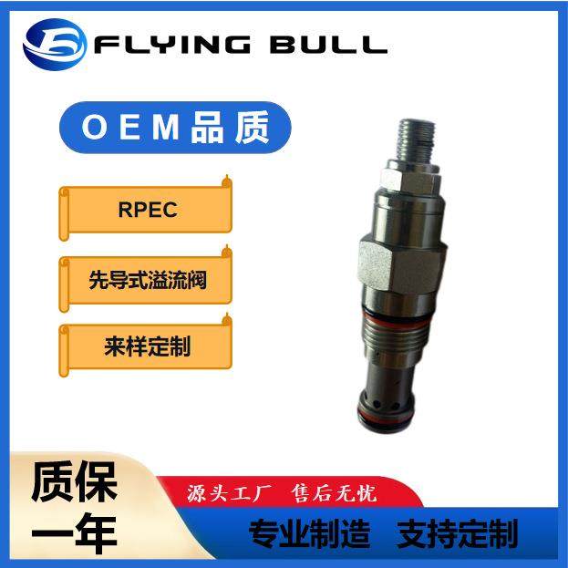 先导式溢流阀调压阀泄压阀换向阀RPEC工程机械配件压力补偿阀