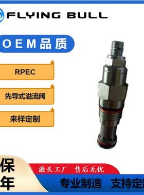 先导式溢流阀调压阀泄压阀换向阀RPEC工程机械配件压力补偿阀