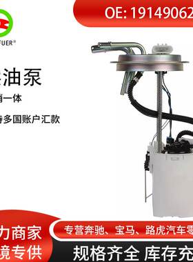 汽车零配件 适用于雪佛兰Tahoe凯迪拉克 电动燃油泵模块 19149062