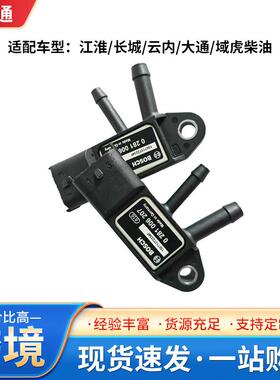 适用于江淮/长城/云内/大通/域虎柴油压差传感器0281006207/00750