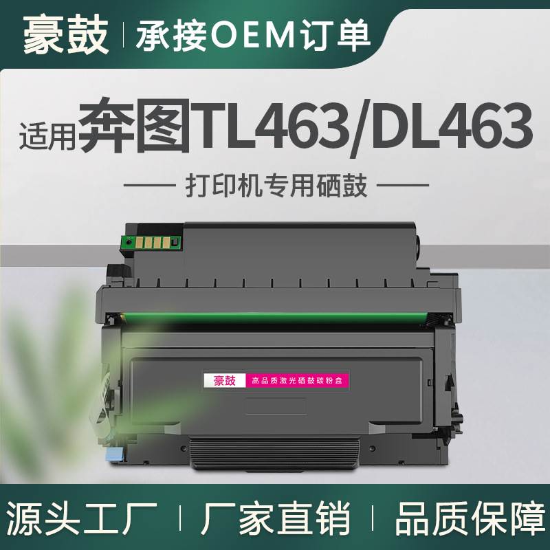 适用奔图p3301dn粉盒P3302DN打印一体机DL-463鼓组件奔图463粉盒