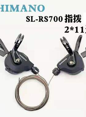 SHIMANO RS700公路平把指拨11速22速适配105 UT R7000 R8000
