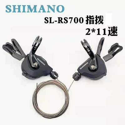 SHIMANO RS700公路平把指拨11速22速适配105 UT R7000 R8000