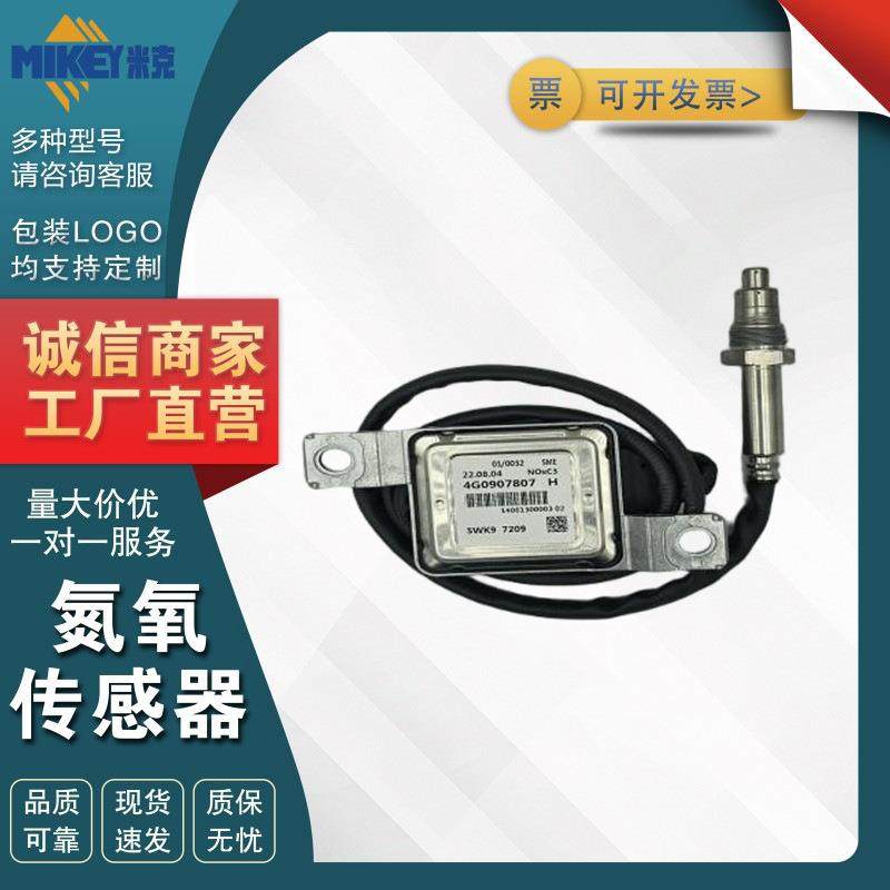 4G0907807 5WK97209 适用于奥迪A6 A7 氮氧 Nox传感,搬运/仓储/物流设备,叉车配件,淘宝优惠券,粉丝福利购,淘宝优惠卷