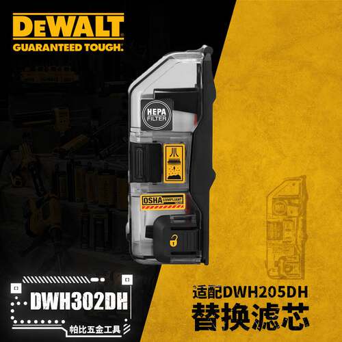 得伟附件DWH302DH替换滤芯适配DWH205DH集尘器