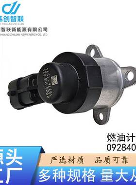 现货 全新共轨燃油计量单元 燃油计量阀0928400825