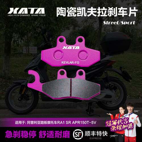 XATA陶瓷刹车片适用阿普利亚踏板摩托车RA1 SR APR150T-5V碟刹皮