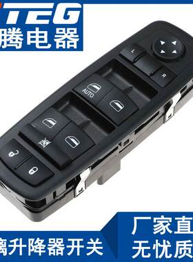 适用于克莱斯勒道奇玻璃升降器开关车窗开关4602632AG 68084001AB