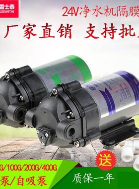 雷士泰增压泵50G75G100G200G400G家用纯水机自吸泵24V