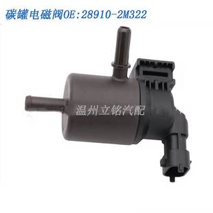 2S000 GV80 2M320适用 途胜 圣达菲碳罐电磁阀 现代 28910