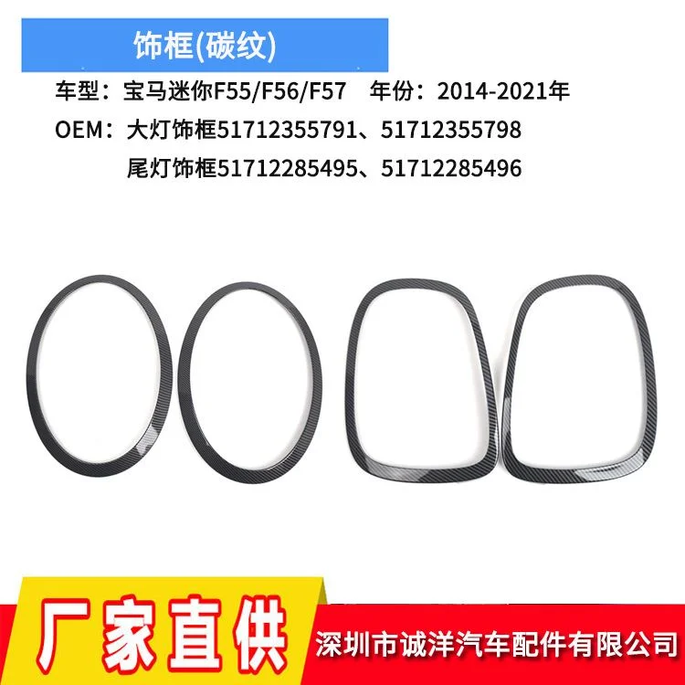 适用于14-21年宝马MINI迷你F55F56F57大灯外饰框前照灯饰框尾灯框