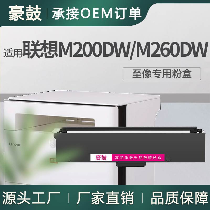 适用联想M200DW粉盒GT1000墨盒碳粉M260DW打印机墨粉盒GD1000鼓架