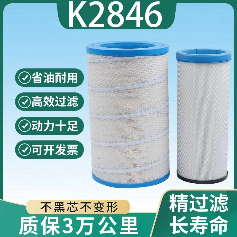 适用于欧曼380/375/ETX/GTL货车空滤K2846空气滤清器空气滤芯