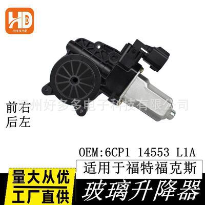 适用12-18福特福克斯玻璃升降器电机车窗配件6CP1 14553 L1A前右