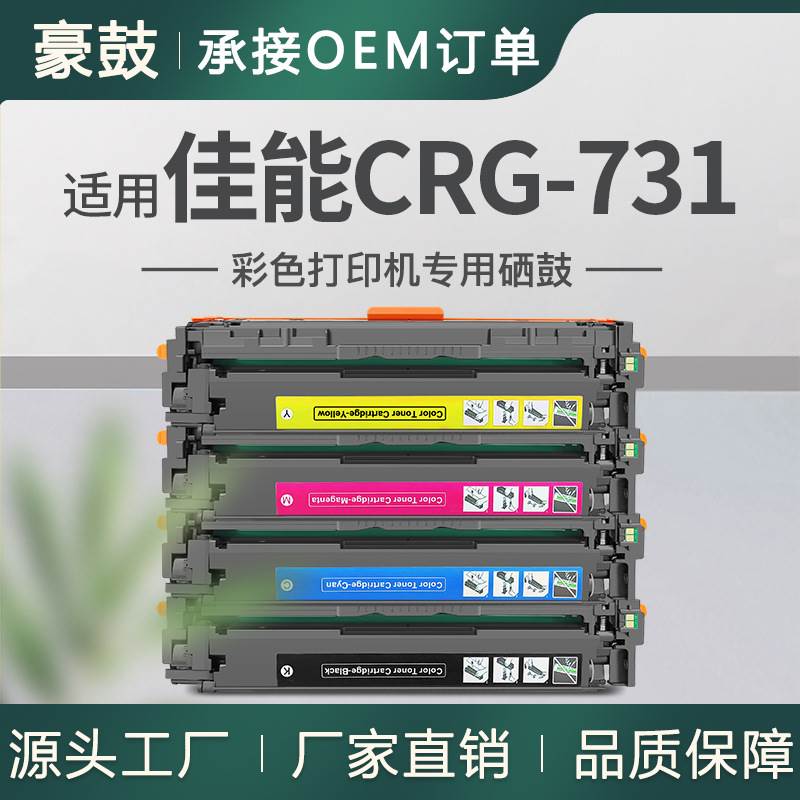 适用Canon crg731硒鼓MF8280Cw 8230Cn LBP7110C 7110Cw墨盒131
