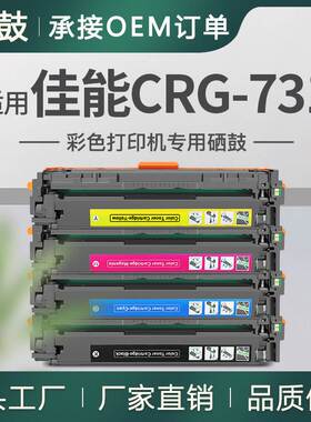 适用Canon crg731硒鼓MF8280Cw 8230Cn LBP7110C 7110Cw墨盒131