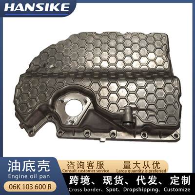 适用奥迪A3 发动机EA888 油底壳 改进款铝 06K103600R 06K103600D