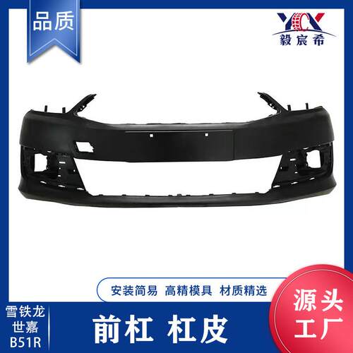 适用于雪铁龙 BX3R B51R 新世嘉 13款 前保险杠 1608303380 杠皮