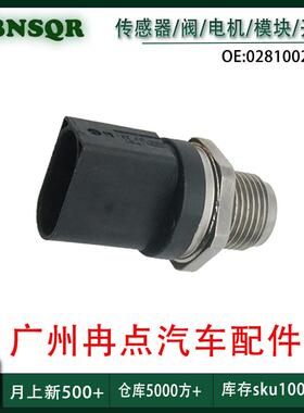 0281002842适用于道奇 奔驰汽车 燃油压力传感器 跨境汽配