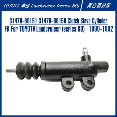 31470-60151汽车离合器分泵离合泵适用丰田兰德酷路泽
