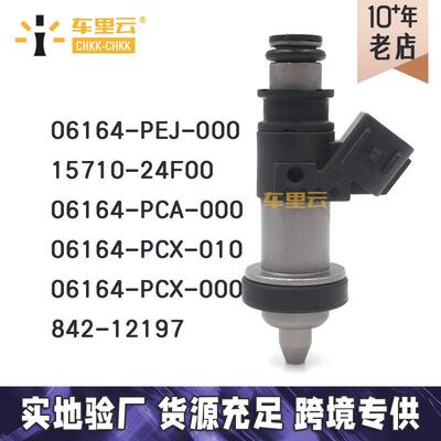 适用于本田 99-01年CR-V 燃油喷射器 喷油嘴06164-PEJ-000