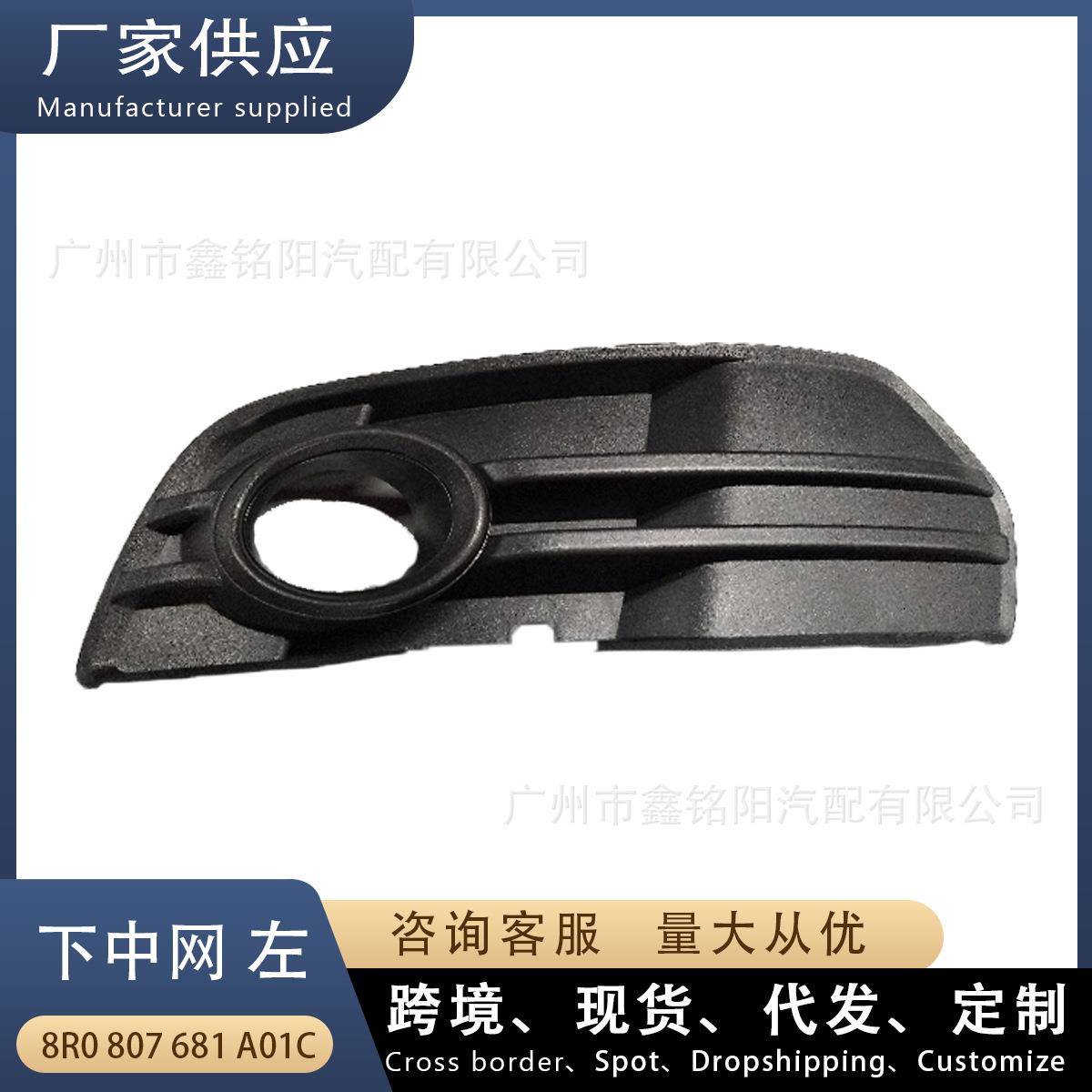 适用奥迪Q5下中网L左雾灯框前杠下网格栅8R0807681A01C