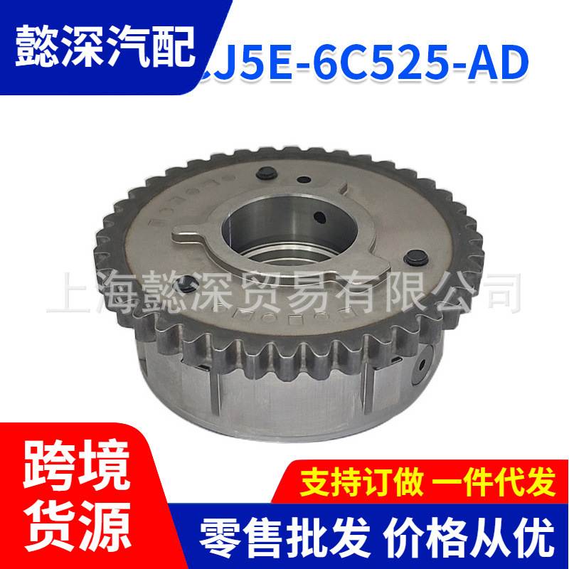 J5E-6C525-AD CJ5E6C525AE LR033733 适用于福特新蒙迪欧正时齿轮