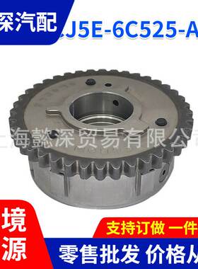 J5E-6C525-AD CJ5E6C525AE LR033733 适用于福特新蒙迪欧正时齿轮