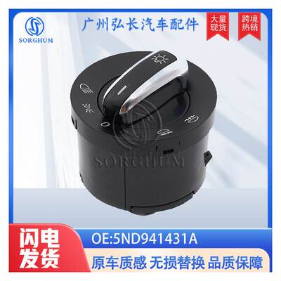 5ND941431A适用于大众奥迪汽车玻璃升降开关大灯控制开关汽车配件