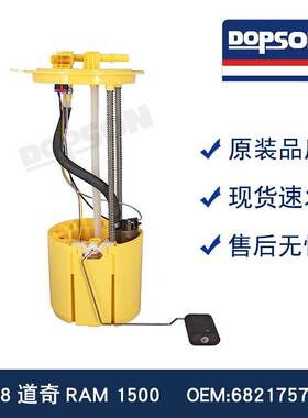 RAM 1500 2014-2018 燃油泵总成 FG1978 68217575AB SP7251M