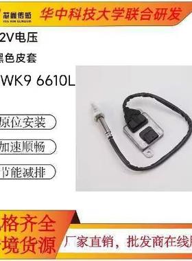 适用宝马BMW汽车氮氧传感器12V陶瓷芯片5WK96610L758712903