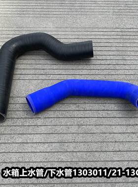 J6解放J6P水箱上水下水管散热器进水出水胶管1303011 1303021-13C
