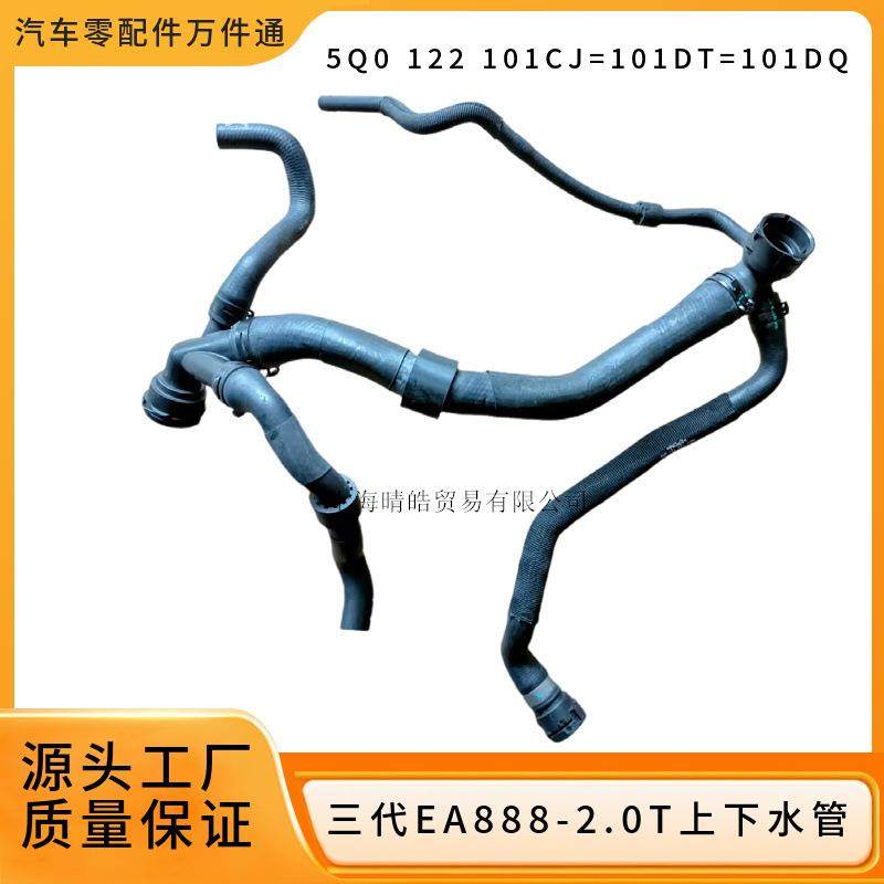 5Q0122101CJ 101DQ适用奥迪大众2.0T三代EA888发动机水箱上下水管,生活电器,缝纫机配件,淘宝优惠券,粉丝福利购,淘宝优惠卷