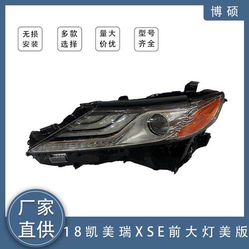 适用于2018款丰田凯美瑞XSE LED前大灯美版总成 81110-06D70