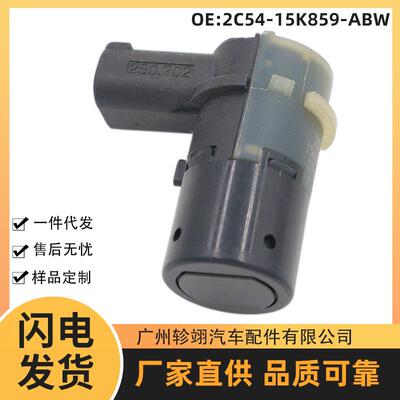 2C54-15K859-ABW适用于Ford福特汽车PDC泊车传感器倒车雷达电眼