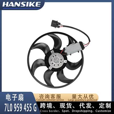7L0959455F适用奥迪Q7 汽车电子扇L左 小 散热器