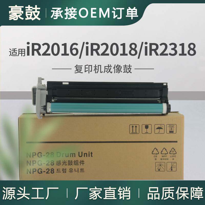 适用佳能2318l硒鼓2420l套鼓2016 2018粉盒2422鼓架佳能g28晒鼓