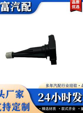 适用于宝马机油位置传感器 12618638755 12618638754