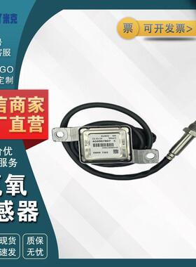 4G0907807C+5WK97203 适用于奥迪A6 A7 氮氧NOX传感器