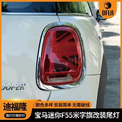 适用于宝马MiniF55汽车尾灯F56米字旗尾灯改装F57led汽车尾灯改装
