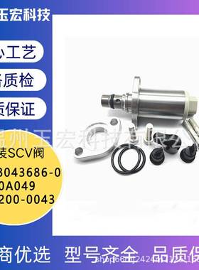 汽车SCV阀配件齐全294200-0043 8-98043686-0 1460A049
